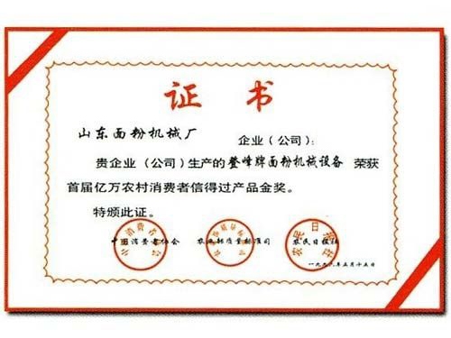 億萬消費(fèi)者信過產(chǎn)品金獎